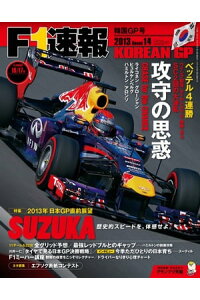 楽天kobo電子書籍ストア F1速報 13 Rd14 韓国gp号 三栄書房 楽天kobo電子書籍ストア F1速報 13 Rd14 韓国gp号 三栄書房